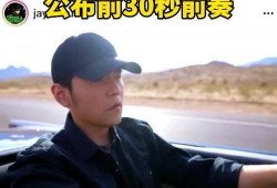 周杰伦前奏爆料视频大全